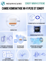 WiFi Реле Sonoff MINIR4 Extreme, 10А/2200Ватт (Работает с Алисой)
