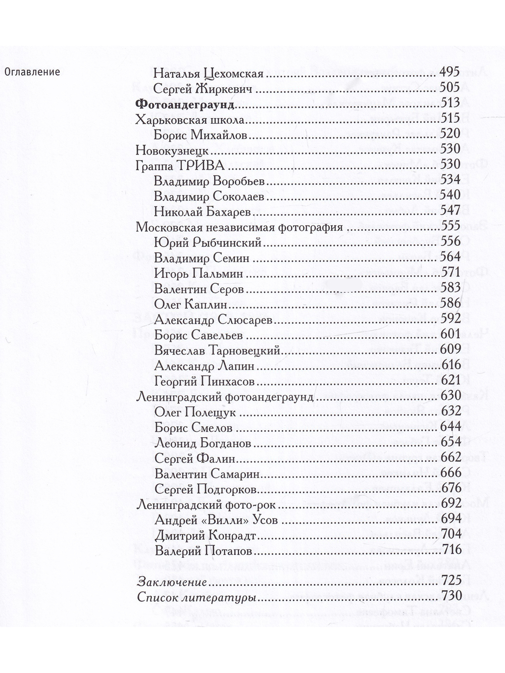 Советская фотография. 1956–1986