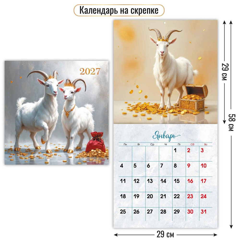 Календарь на скрепке 290х290 2027 "Символ года" 10299 (Квадра)