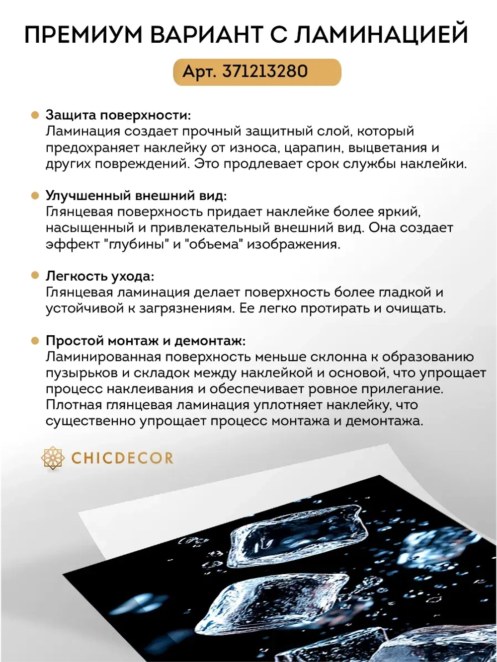Наклейка интерьерная на холодильник Кубики льда