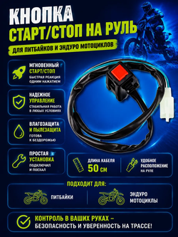 P+x Bt0 Кнопка старт-стоп для мотоцикла эндуро