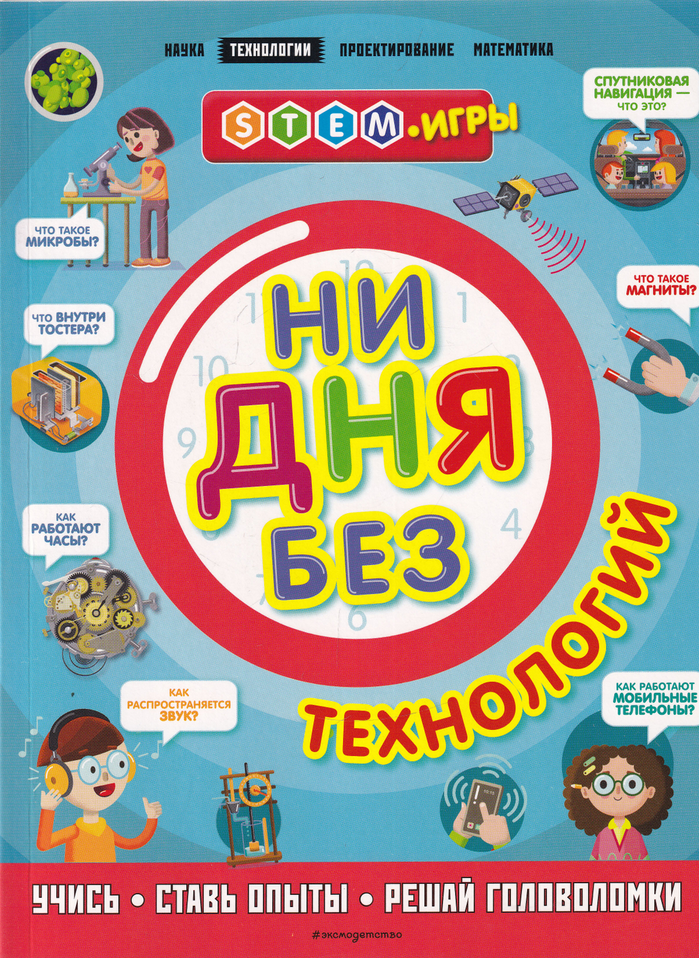 Ни дня без технологий