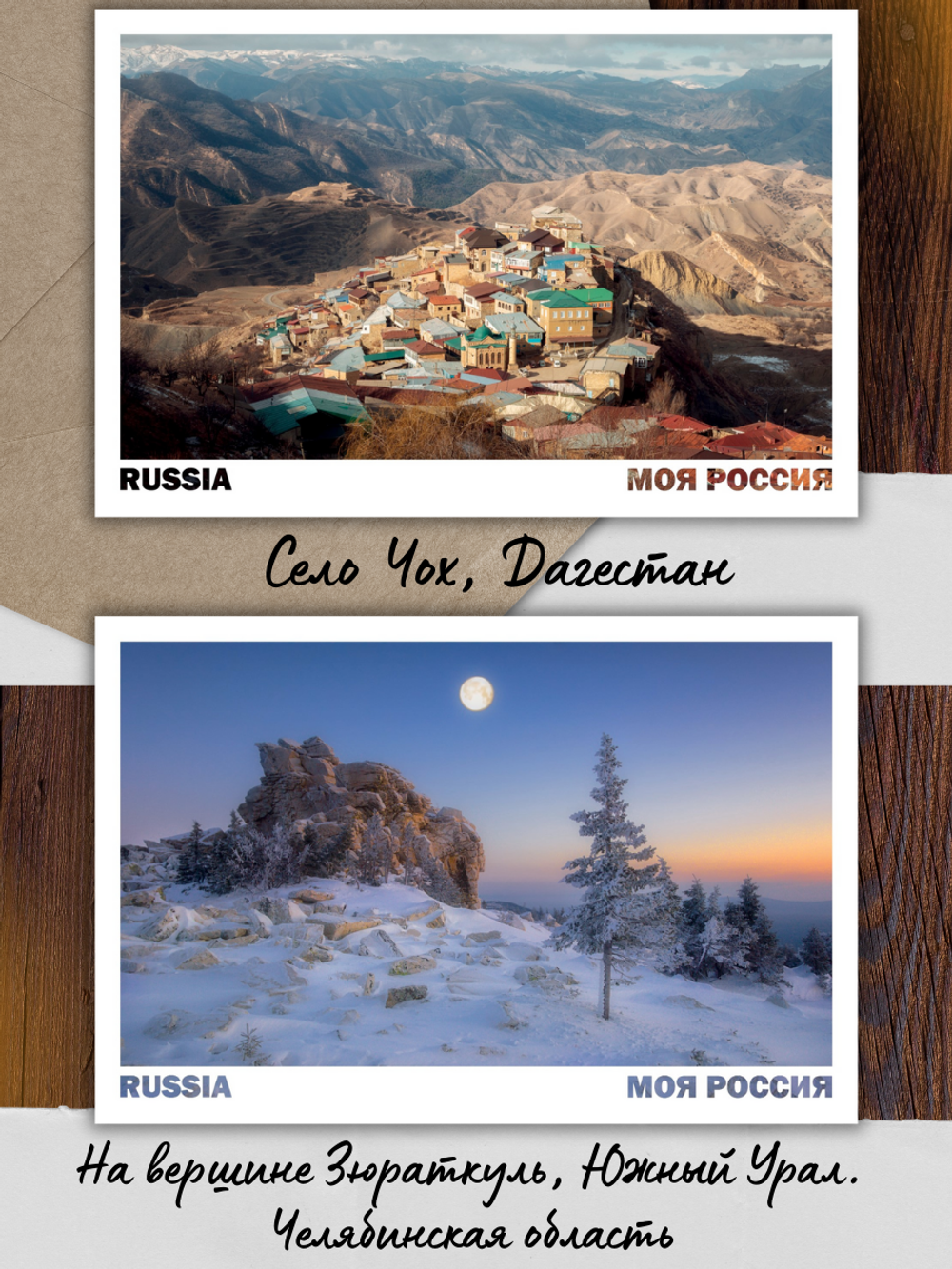 Моя Россия. Горы