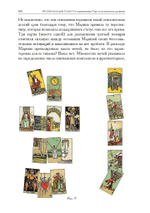 Ресимволизация Самости. Таро и развитие человека