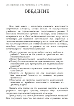 Женщины. Стереотипы и архетипы