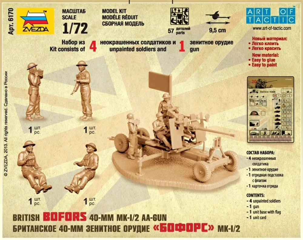 Британское 40-мм зенитное орудие "Бофорс" MK-1/2