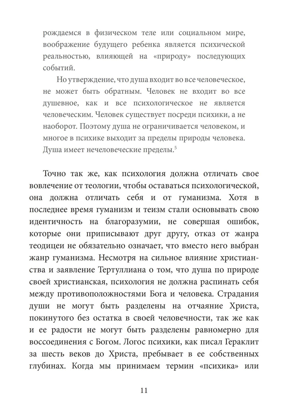 Бог есть травма. Заместительная религия и создание души (PDF)