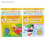 Комплект "Школа Семи Гномов 4+", Денисова Д., МС00477