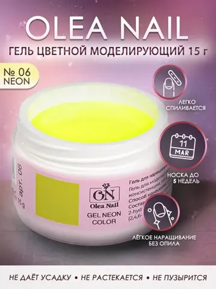 Гель для ногтей неон