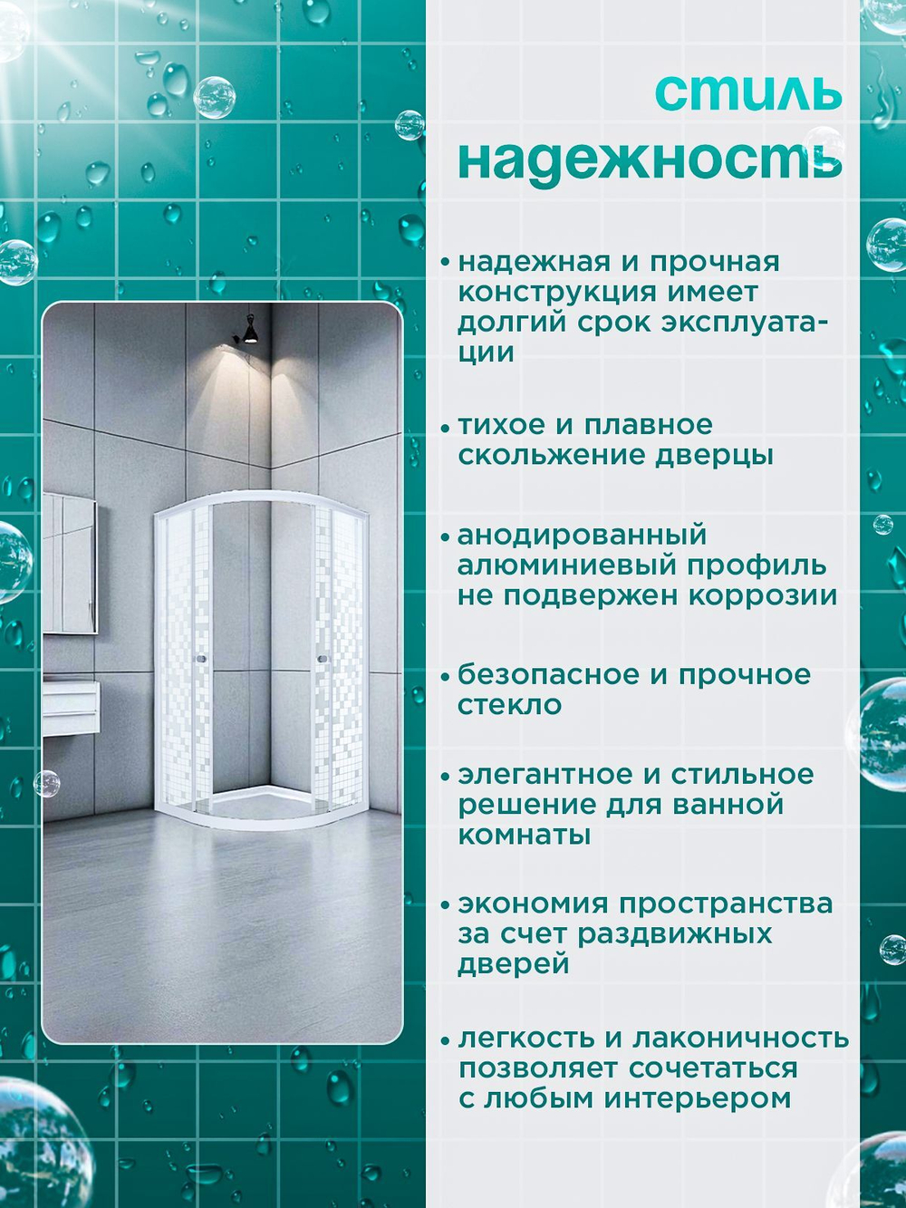 Душевое ограждение DIONRIA (90х90) стекло с рисунком мозаика, без поддона