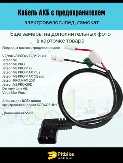 P+t Bt0 Провод аккумулятора электровелосипедов с предохранителем Папа