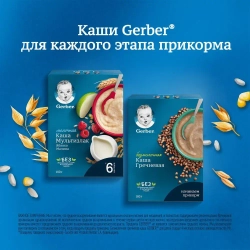Каша Gerber молочная мультизлаковая с яблоком и малиной с 6 месяцев 180 г
