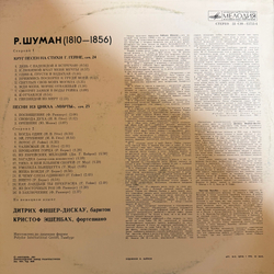 Виниловая пластинка Круг Песен, Соч. 24- Шуман LP Мелодия