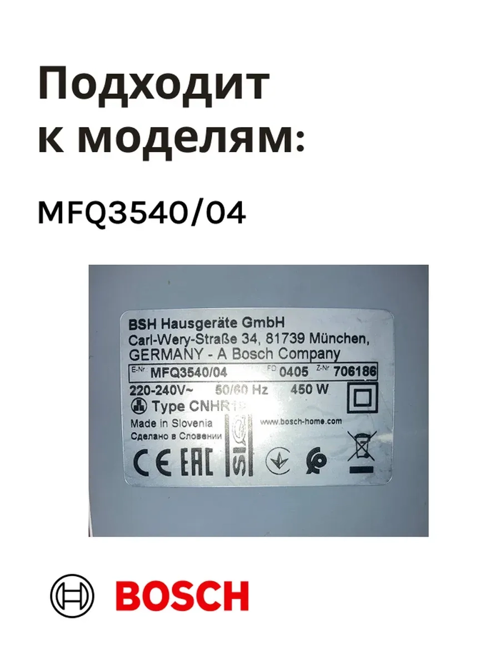 Привод (мотор) в сборе для миксера-блендера(mfq3540/04) -BSH00002