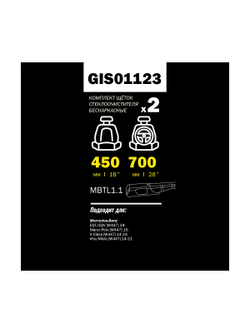 Щетка стеклоочистителя 700/450 мм бескаркасная комплект 2 шт MB V-Class II (W447) GANZ PRO-LINE GIS01123