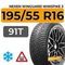 Nexen Winguard Winspike 3 195/55 R16 91T XL шип.