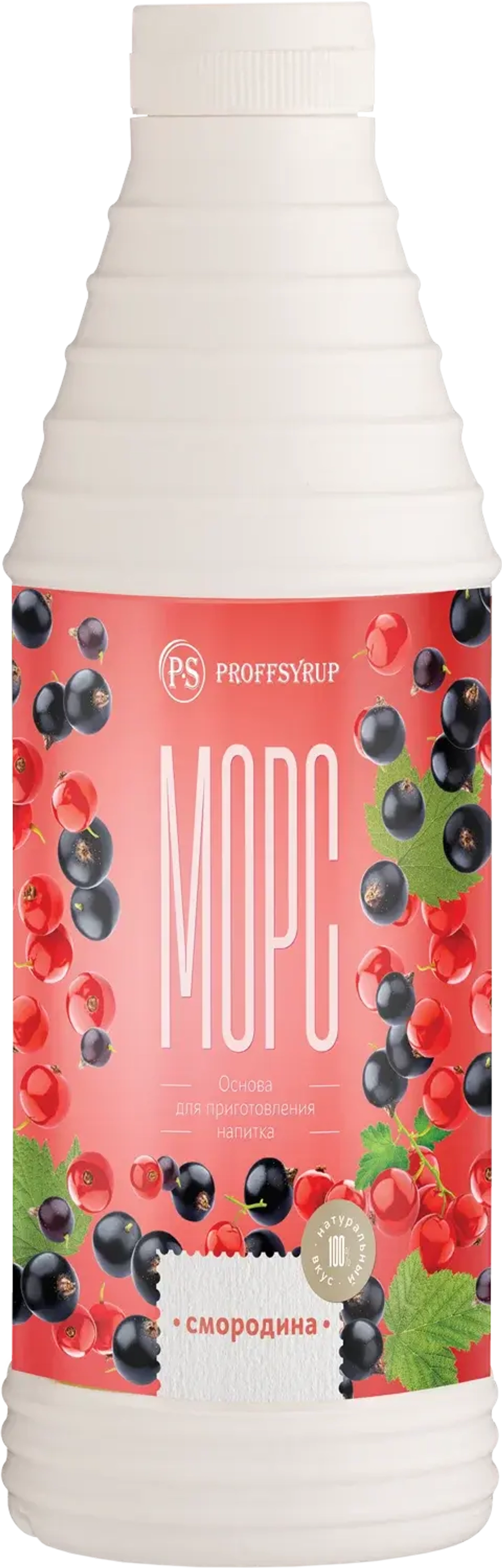 Морс Смородина 1 кг основа для напитков, PS