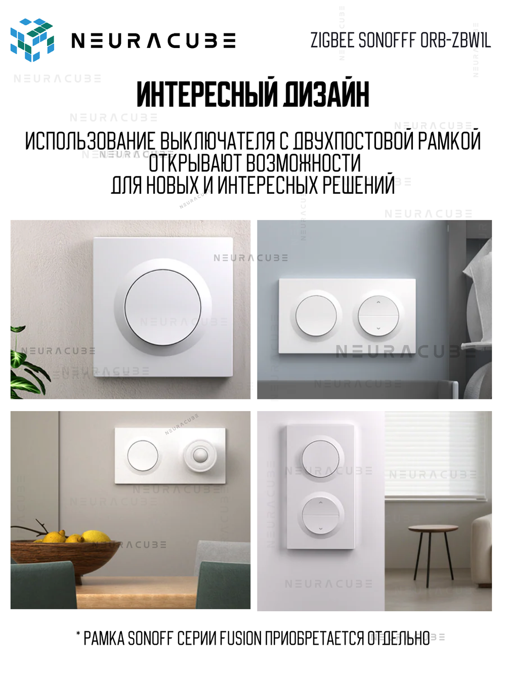 Zigbee выключатель SONOFF Orb-ZBW1L