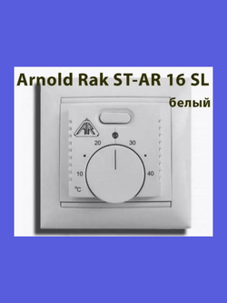 Терморегулятор Arnold Rak ST-AR 16 SL (Белый)