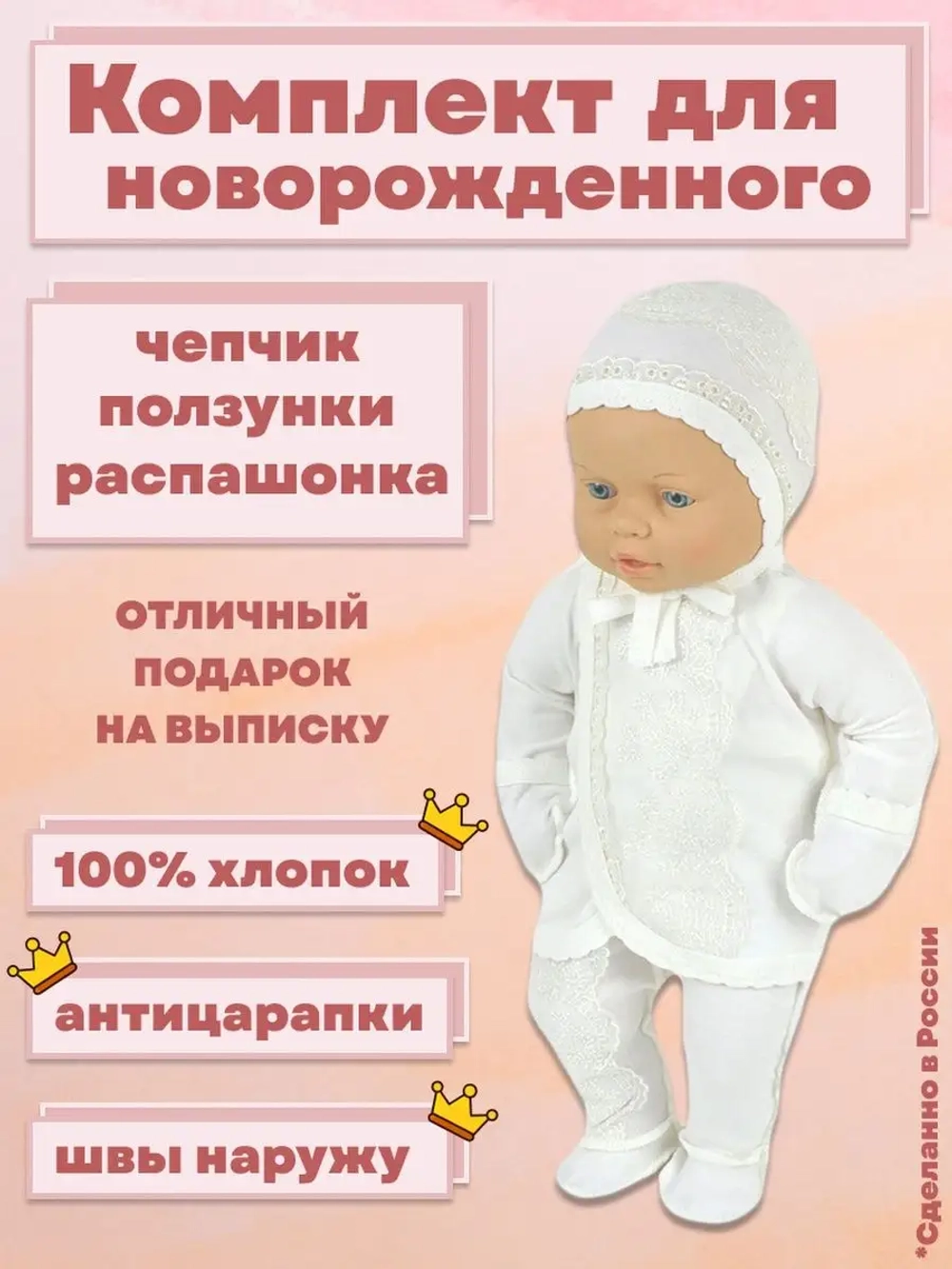 Комплект нательный на выписку для новорожденного