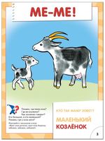 Комплект "Школа Семи Гномов 1+", Денисова Д., МС00474
