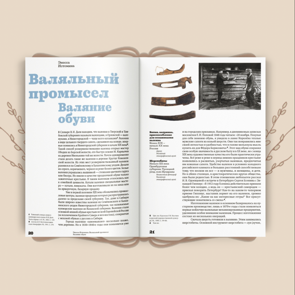 Валенки. История и традиция валяльного промысла