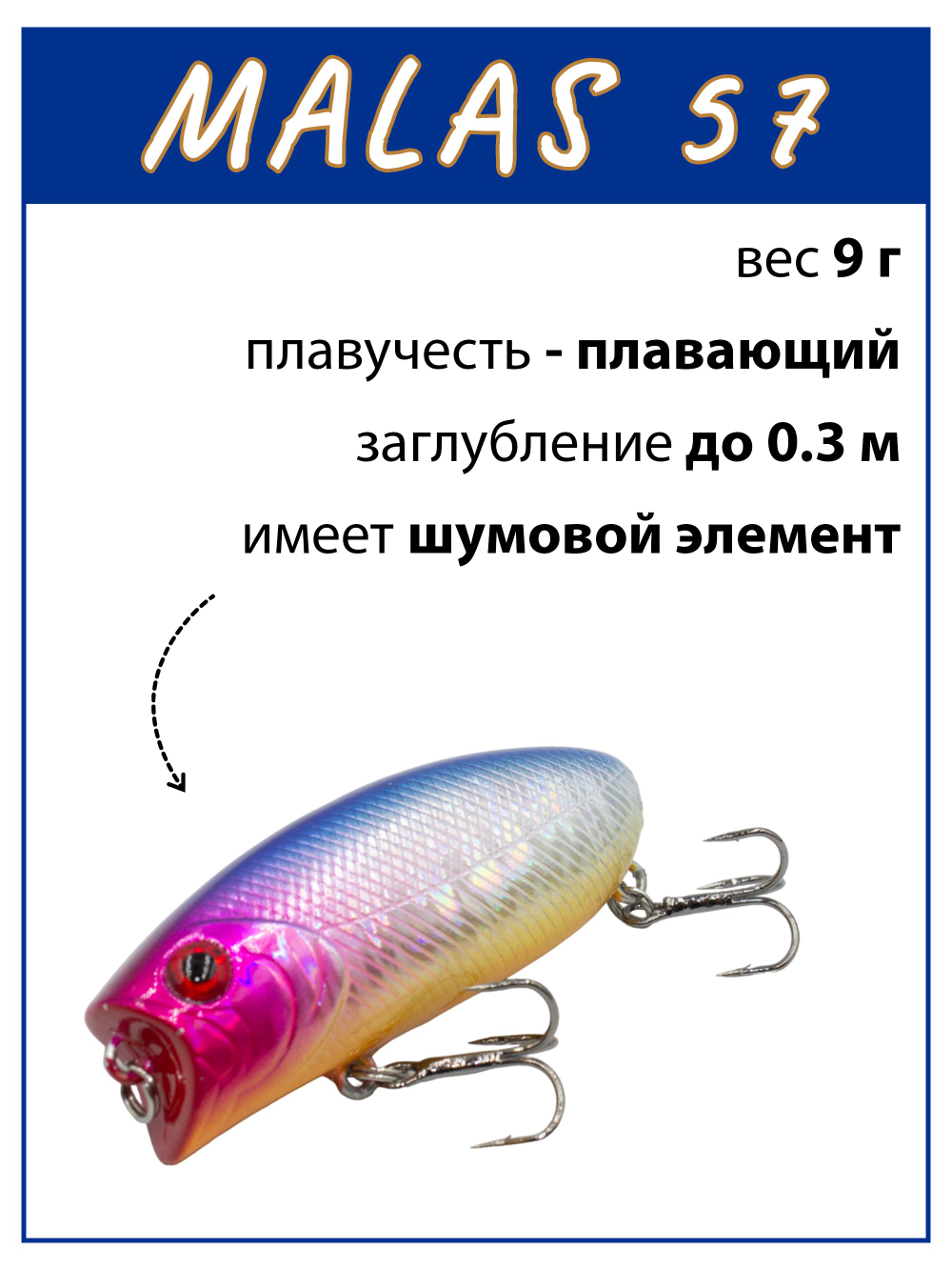 Воблер поппер Malas 57 мм 9 г цвет #31