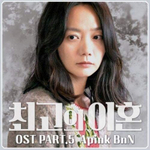 Альбом Best Divorce KBS2 Drama OST