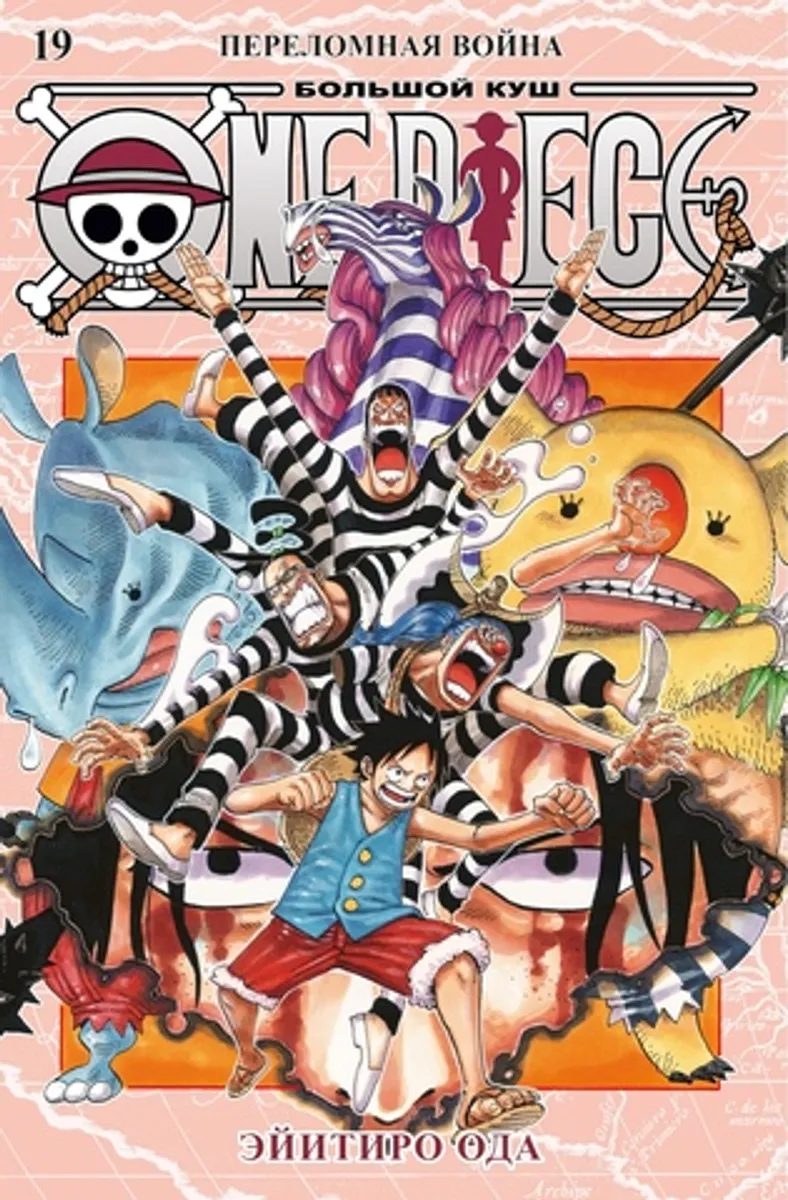 One Piece. Большой куш. Книга 19 (Б/У)