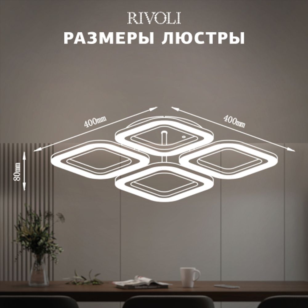 Светильник потолочный светодиодный Rivoli Dorinata 6179-702 LED 64Вт 3000-6000К с пультом | Rivoli