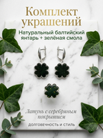 Комплект украшений с янтарём 4 сердца № 2 пресс зеленый