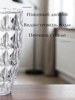 Ваза для цветов "Диамонд" 25,5 cм