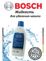 Жидкость для очистки кофемашин от накипи 500мл 00311968