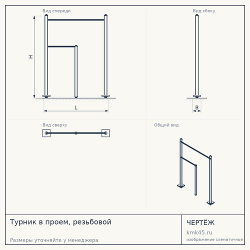 Турник в проем, резьбовой — от 930 ₽