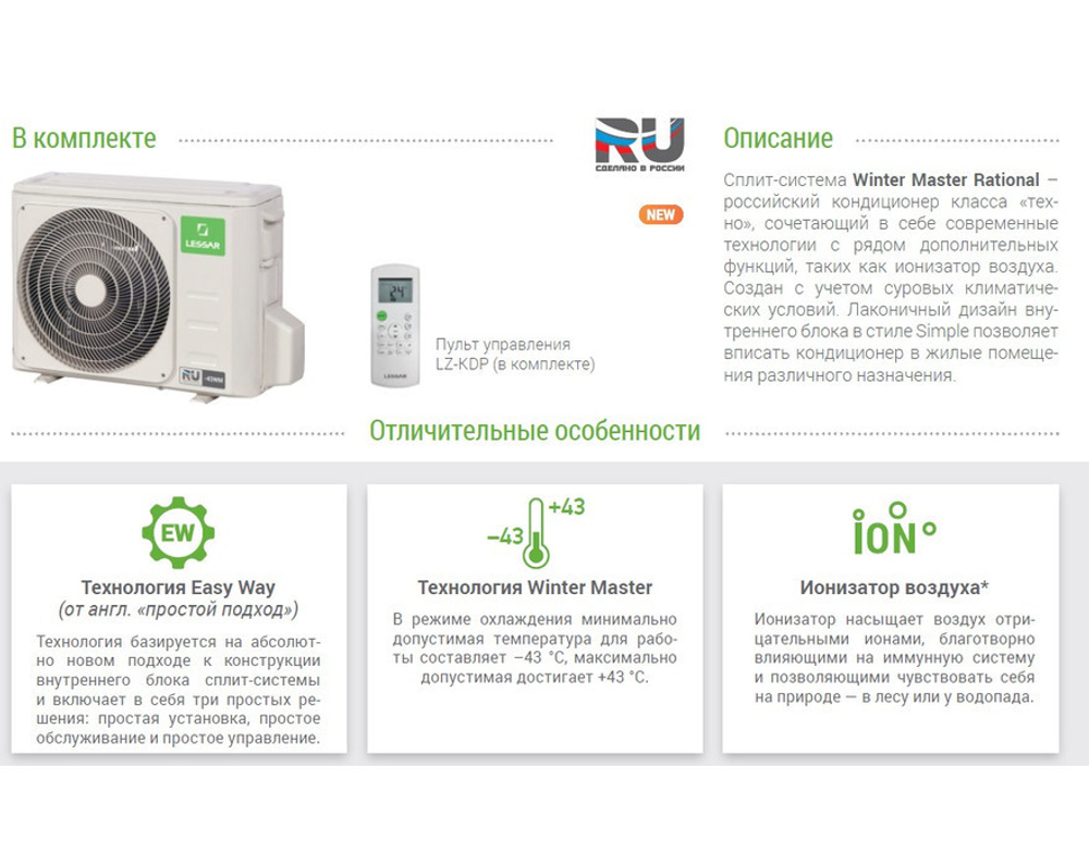 Сплит система Lessar WM Rational LS-H12KOA2/LU-H12KOA2-43WM