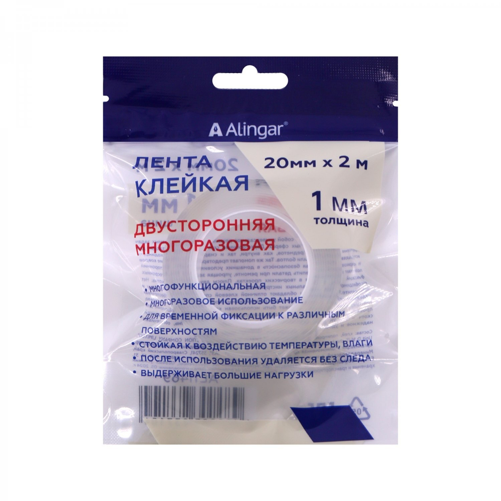Клейкая лента (нанолента) двусторонняя многоразовая Alingar, 20 мм * 2 м, толщина 1 мм, основа полипропилен