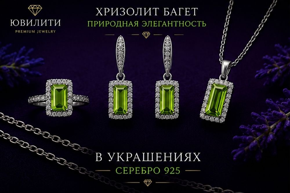 Хризолит Багет
