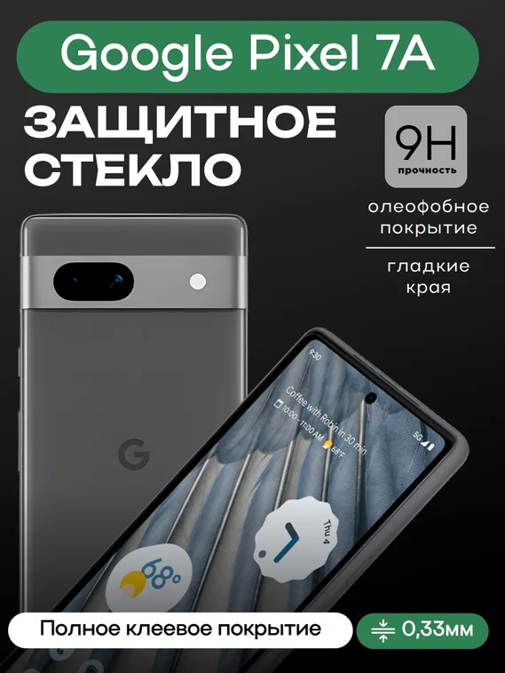 Защитное стекло для Google Pixel 7A