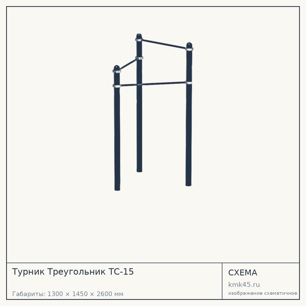 Турник Треугольник ТС-15 — от 20 000 ₽