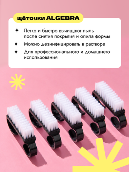 Щетки мягкие, черные, 5 шт