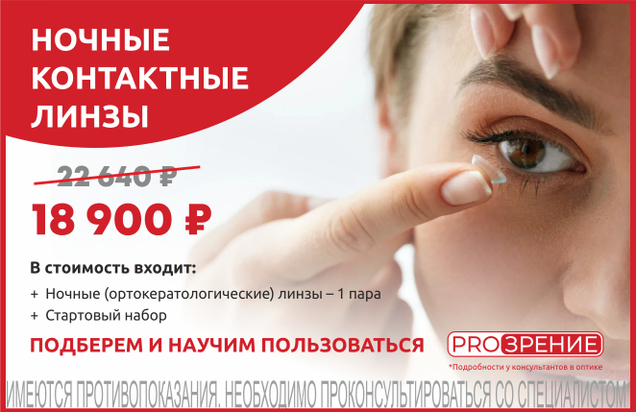 <span>Что сделать ДО подбора ночных линз:</span>