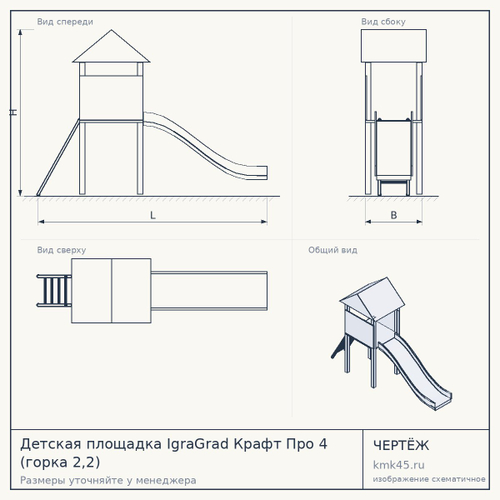 Детская площадка IgraGrad Крафт Про 4 (горка 2,2)