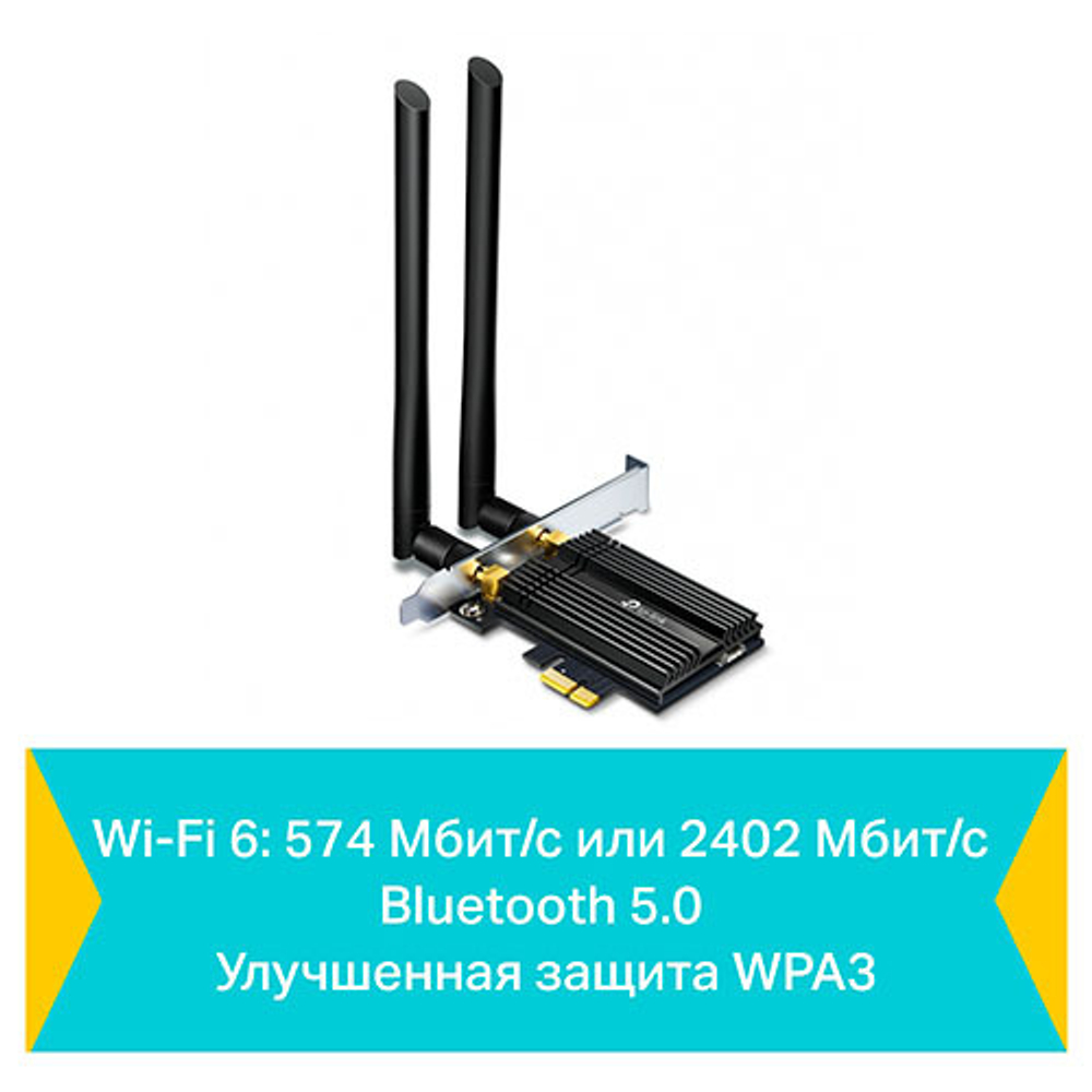 TP-Link Archer TX50E Двухдиапазонный Wi-Fi 6 Bluetooth 5.0 адаптер PCI Express AX3000