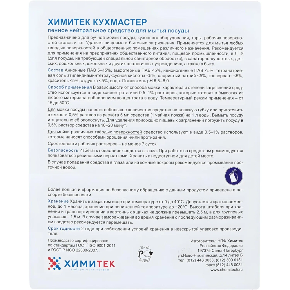 Профхим д/посуды д/ручного мытья ХИМИТЕК/КУХМАСТЕР,5л
