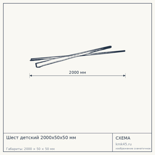 Шест детский 2000х50х50 мм — от 880 ₽