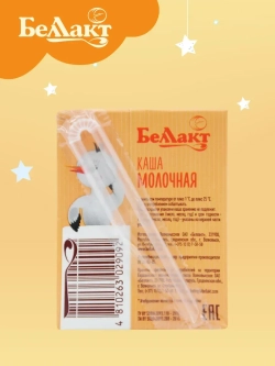 Каши молочная питьевая Беллакт овсяная 207 г