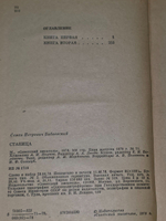 Бабаевский Семен. Станица