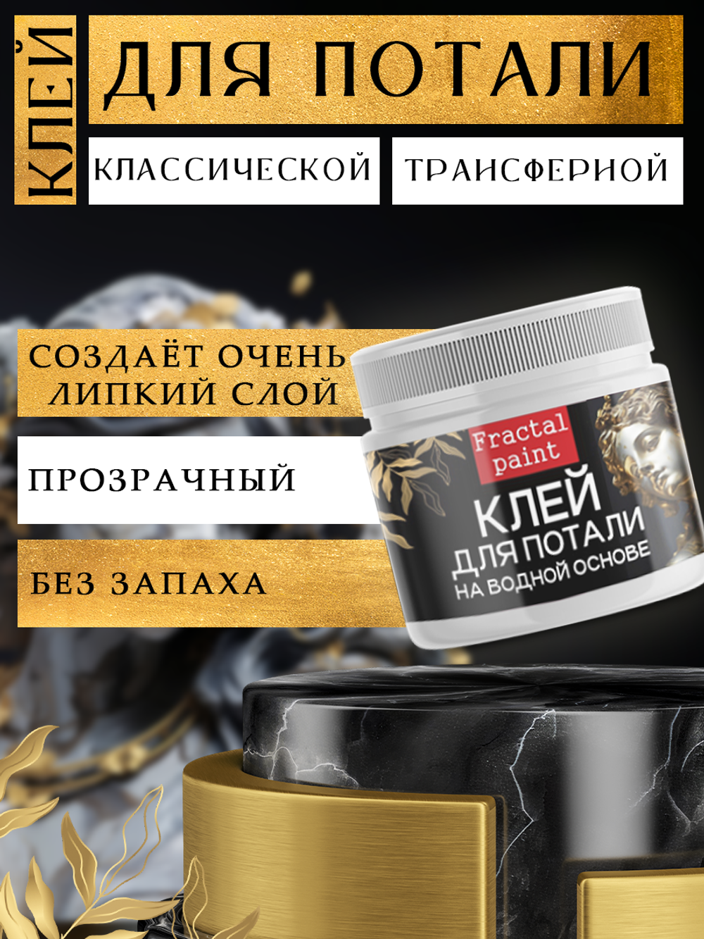 Клей для потали