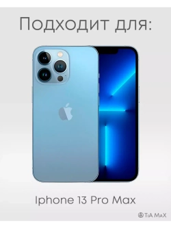 Чехол на iPhone 13 Pro Max с принтом