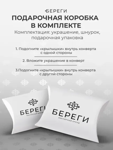 Подвеска Сердце из золота, комплектация